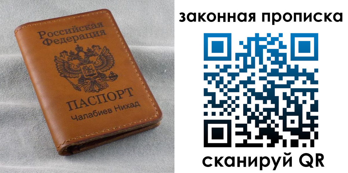 прописка в Троицке