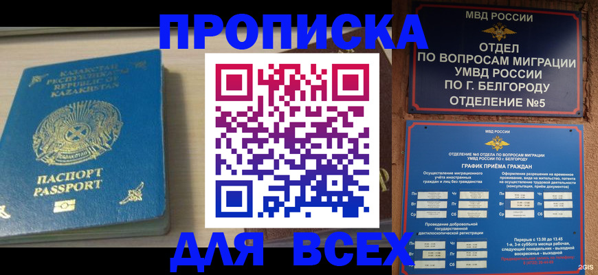 временная регистрация законно в Троицке